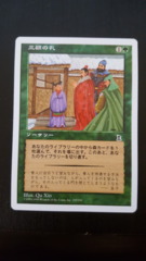 Three Visits - Japanese - Portal III Kingdoms P3K NM