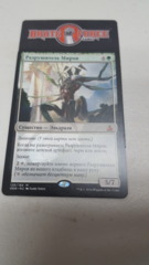 World Breaker - Russian -