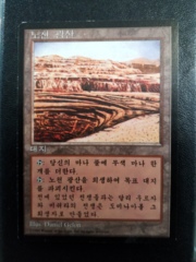 Strip Mine - Korean FBB 1996 - Slight Play