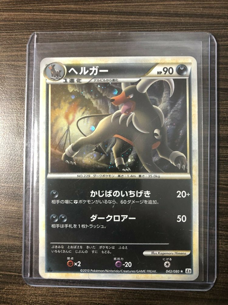 Houndoom 043 Holo Japanese