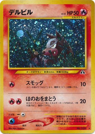 Houndour 228 Neo Discovery Japanese
