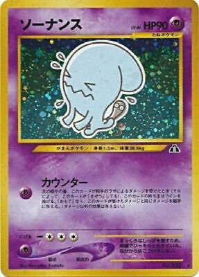 Wobbuffet - 202 - Neo Discovery Holo Japanese