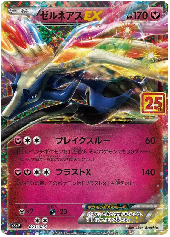 Xerneas EX 023/025 JPN