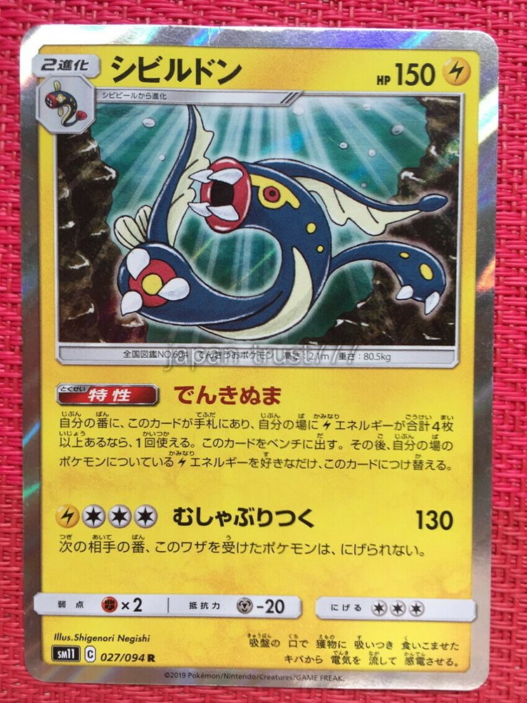 Eelektross 027/094 SM11 Holo Rare Japanese