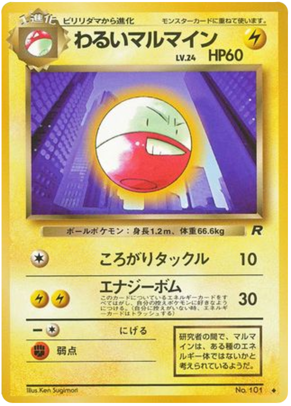 Dark Electrode (Japanese) - Uncommon