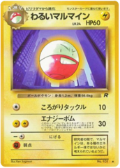 Dark Electrode (Japanese) - Uncommon