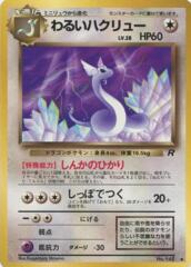 Dark Dragonair (Japanese) - Uncommon