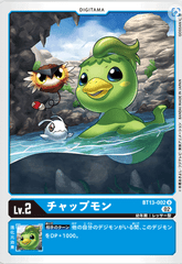 Chapmon - BT13-002 - U // BT13 – Contre le Chevalier Royal // BT13 - Versus Royal Knight