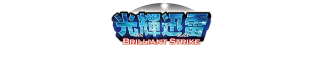 15brilliantstrike