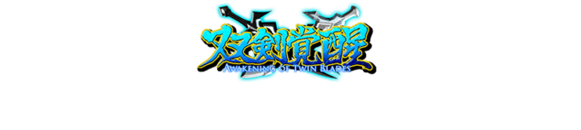 24awakeningoftwinblades