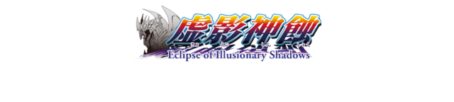 25eclipseofillusionaryshadows