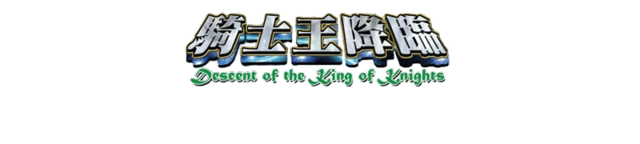 28descentofthekingofknights