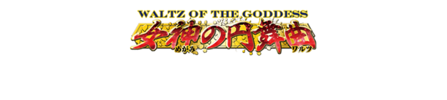 30waltzofthegoddess