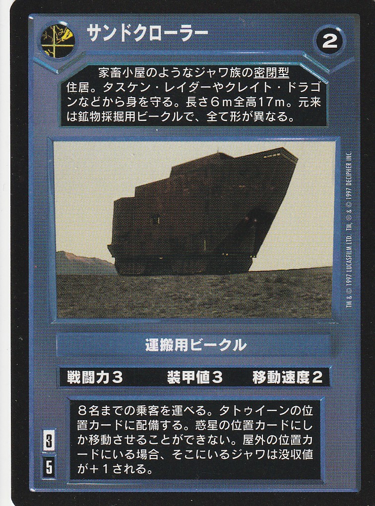Sandcrawler (Dark) [Japanese]