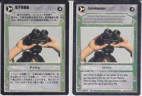 Electrobinoculars [Japanese]