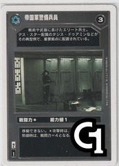 Imperial Trooper Guard [Japanese] [White Border]