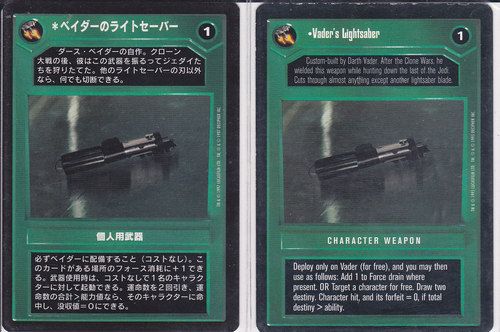 Vaders Lightsaber [Japanese]