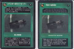 Vader's Lightsaber [Japanese]