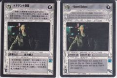 General Dodonna [Japanese]
