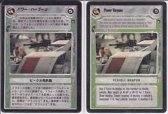 Power Harpoon [Japanese]