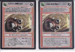 Tusken Breath Mask [Japanese]