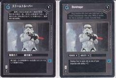 Stormtrooper [Japanese]