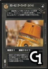 R5-A2 (Arfive-Aytoo) [Japanese]