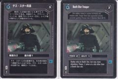 Death Star Trooper [Japanese]