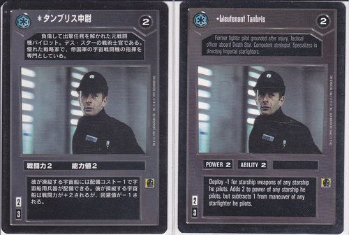 Lieutenant Tanbris [Japanese]
