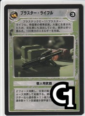 Blaster Rifle (Light) [Japanese]