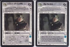 Major Bren Derlin [Japanese]