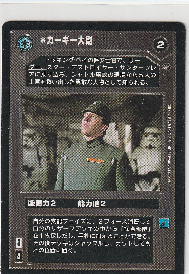 Captain Khurgee [Japanese]