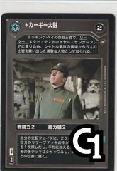 Captain Khurgee [Japanese]