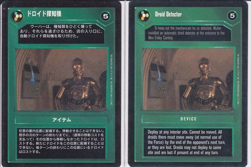Droid Detector [Japanese]