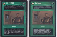 Droid Detector [Japanese]