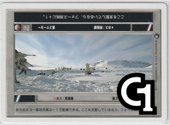 Hoth: Defense Perimeter - Lightside [Japanese] [White Border]