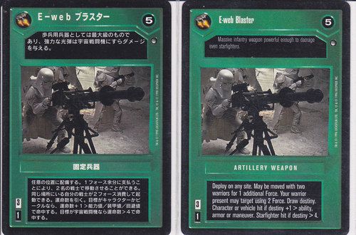 E-web Blaster [Japanese]