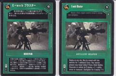 E-web Blaster [Japanese]