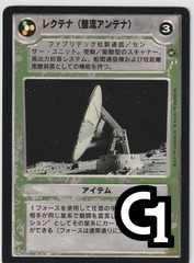 Rectenna [Japanese]