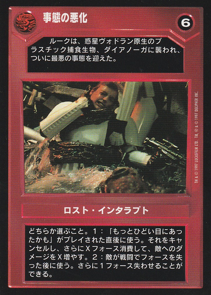Its Worse [Japanese]