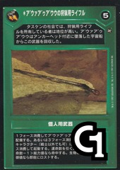 URoRRuR'R'R's Hunting Rifle [Japanese]