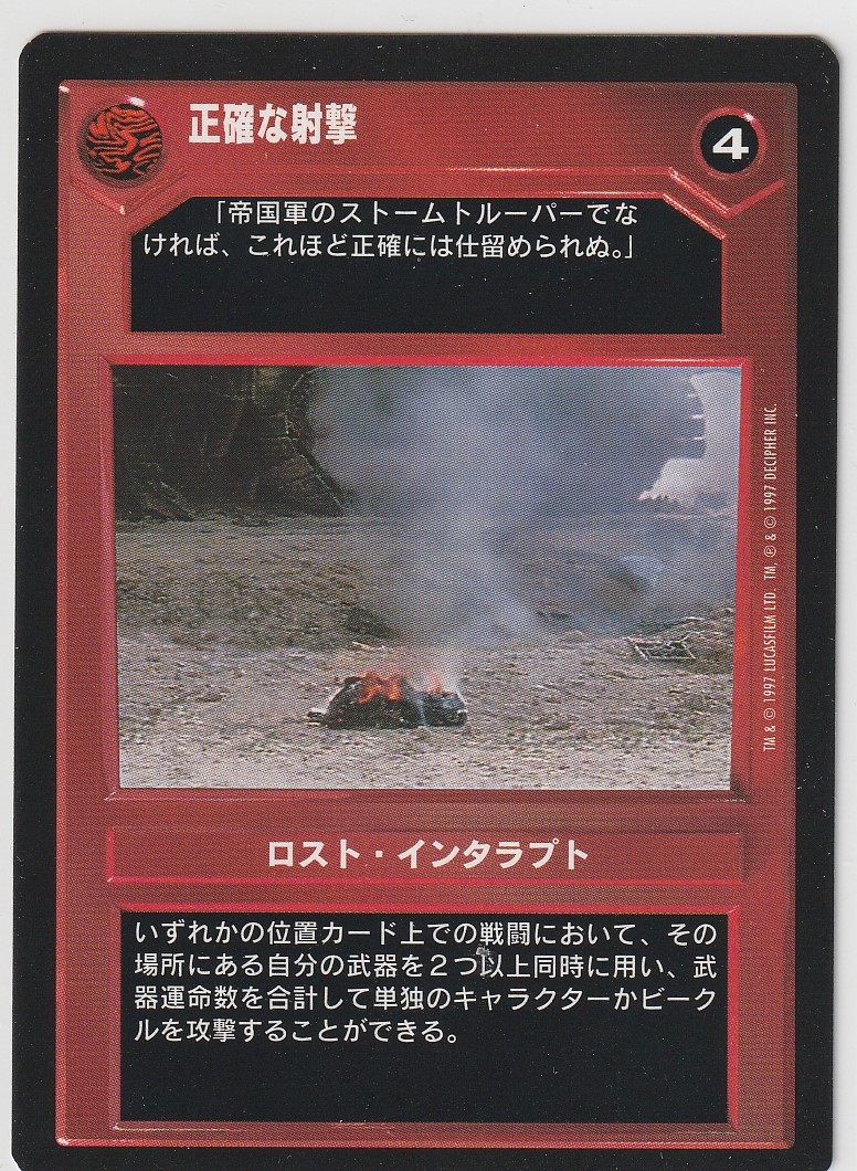 Precise Attack [Japanese]