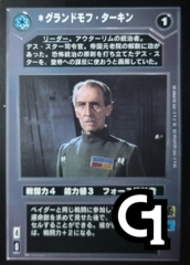 Grand Moff Tarkin [Japanese]