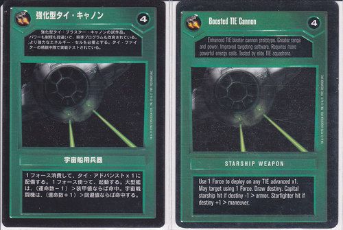 Boosted TIE Cannon [Japanese]