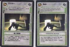 Blaster [Japanese]