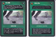 Infantry Mine  (Dark) [Japanese]