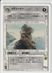 Chewie [Japanese] [White Border]