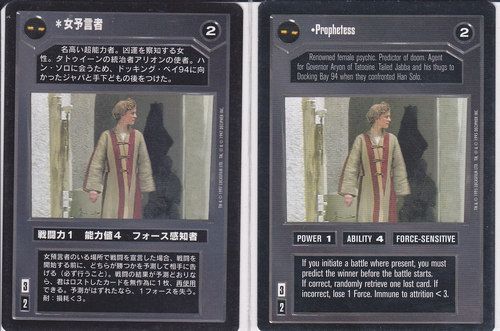 Prophetess [Japanese]