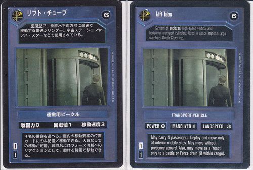 Lift Tube (Dark) [Japanese]