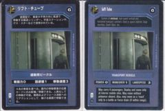 Lift Tube (Dark) [Japanese]